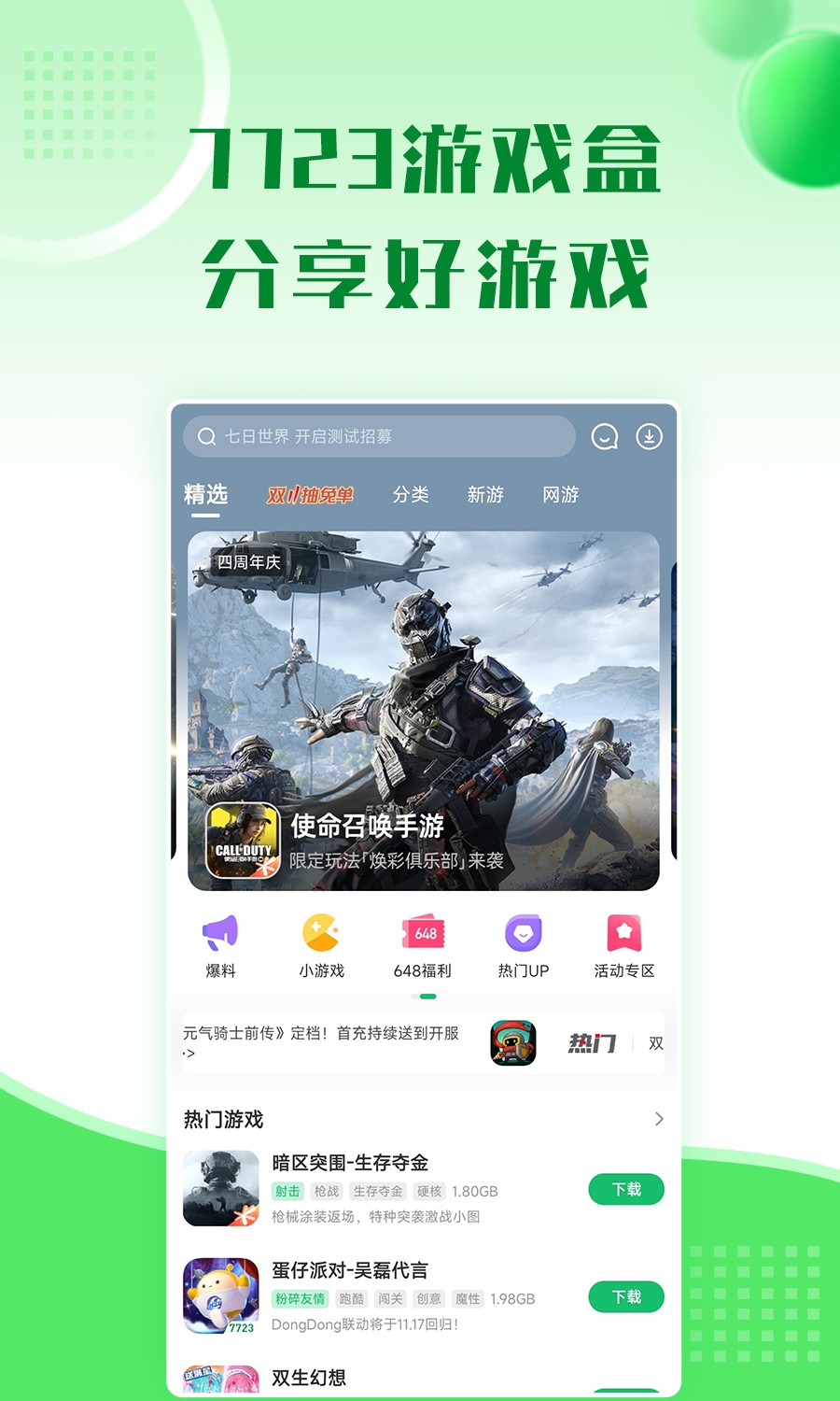 爱思助手海量正版应用游戏下载