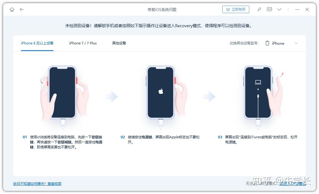 爱思助手一键刷机操作界面